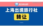 境旅行社行业新趋势与热门目的地九游会登录