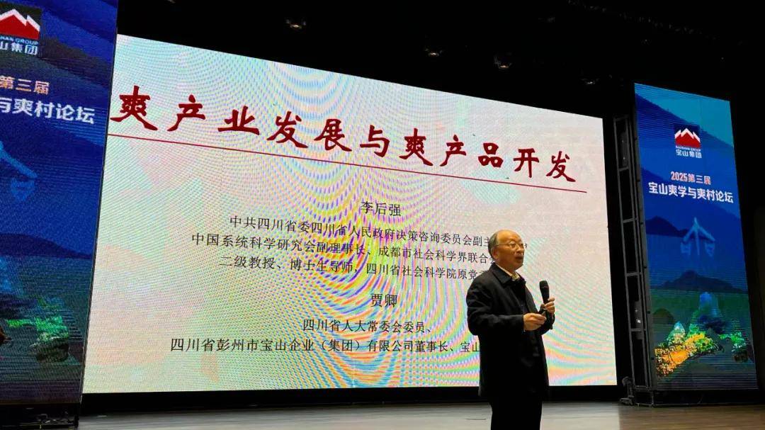 三届爽学与爽村论坛在中国爽村宝山隆重召开九游会〔读城〕安逸四川 爽在宝山——第(图7)